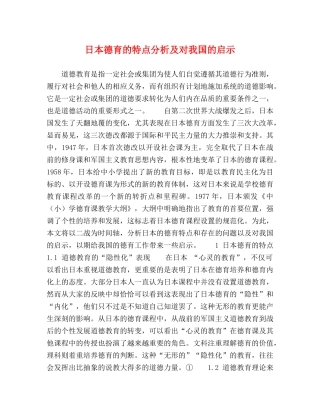 日本德育的特点分析及对我国的启示 