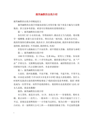 搞笑幽默的自我介绍2 