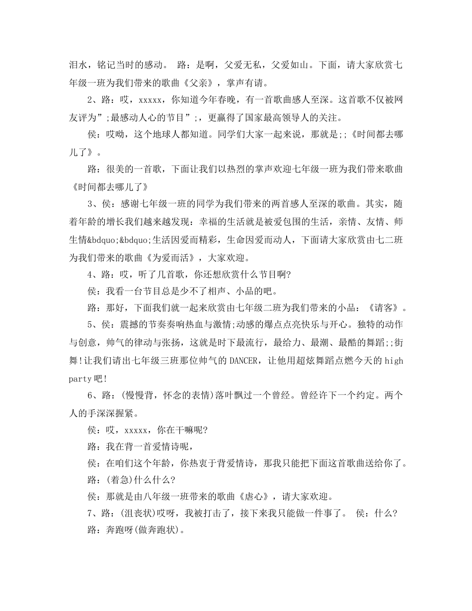 红五月活动主持词范文 _第2页