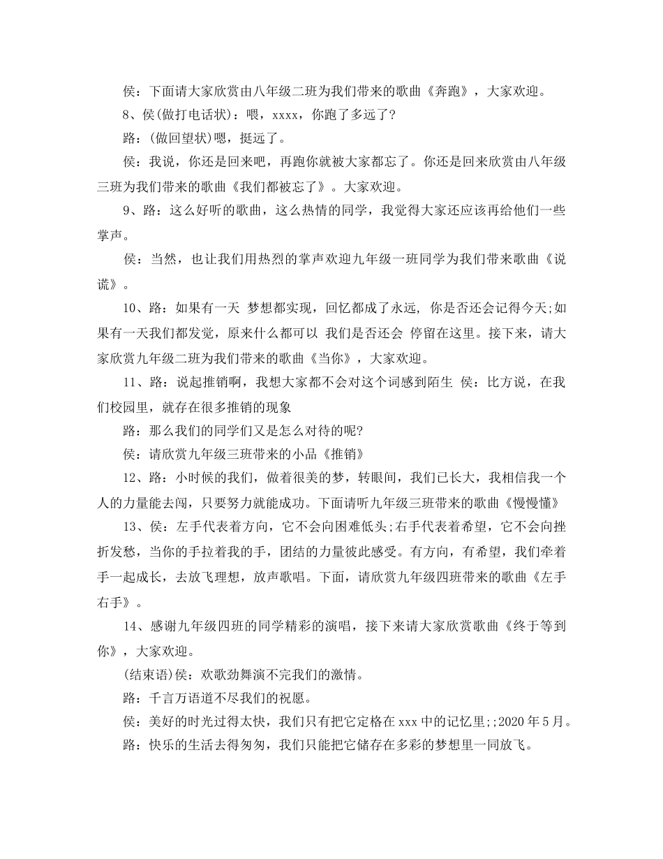 红五月活动主持词范文 _第3页