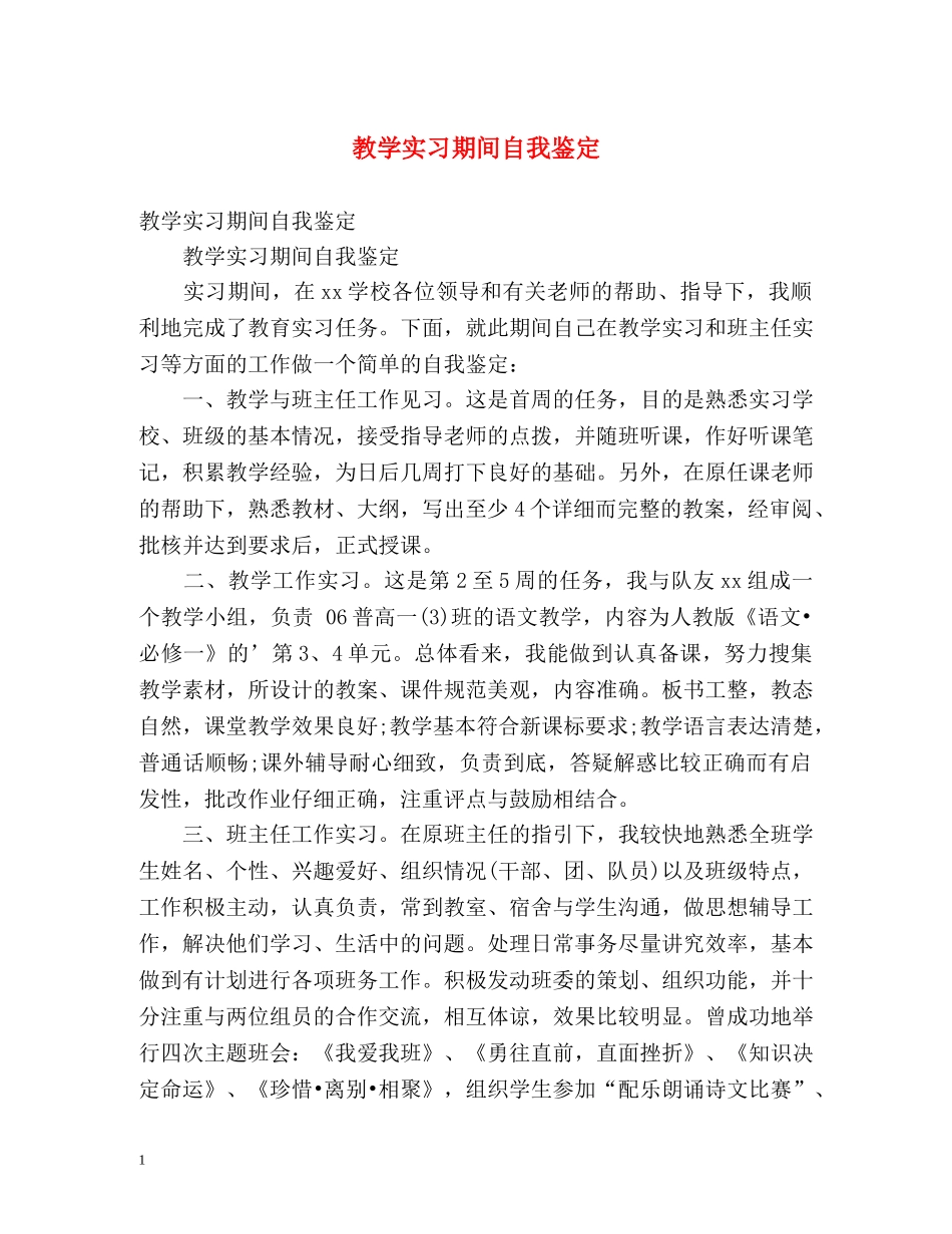教学实习期间自我鉴定 _第1页