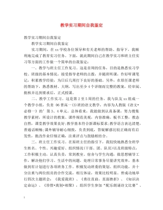 教学实习期间自我鉴定 