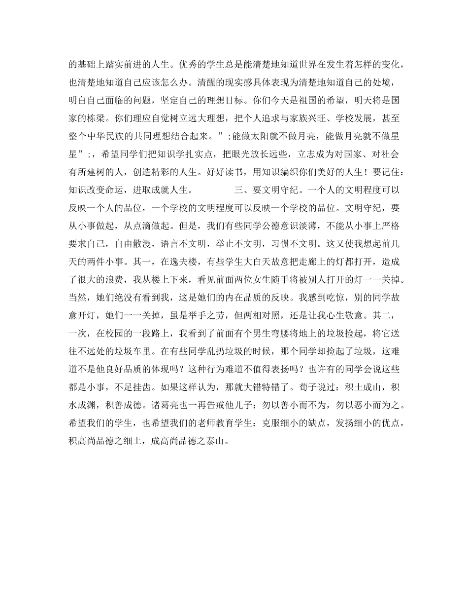 期中考试总结表彰大会发言稿 _第2页