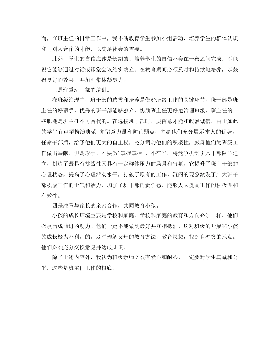 小学班主任工作经验参考总结 (2) _第2页