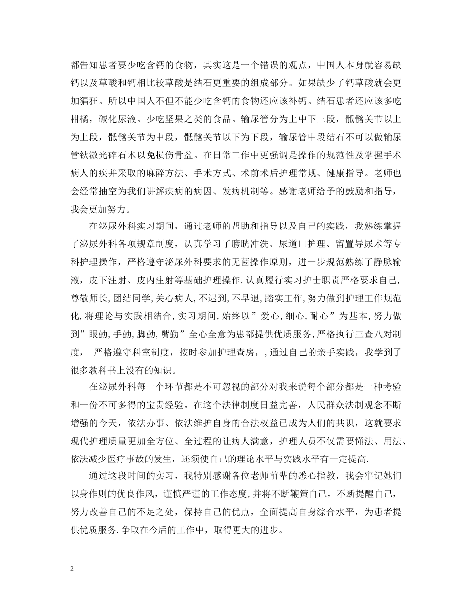 普外科实习自我鉴定报告 _第2页