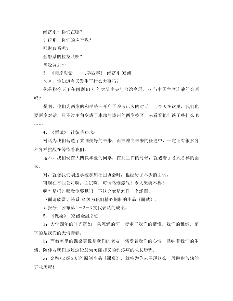 小品节目的主持词串词 _第2页