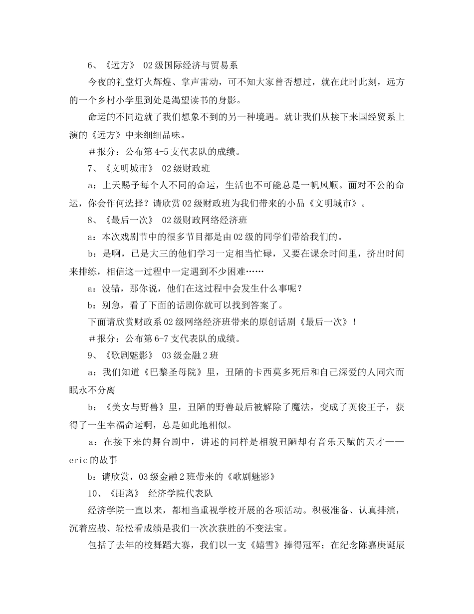 小品节目的主持词串词 _第3页