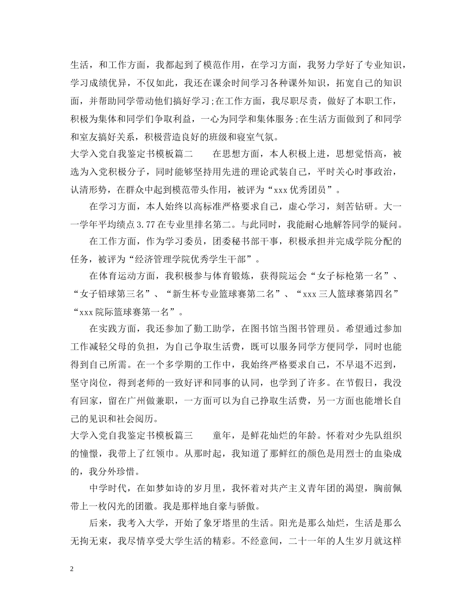 大学入党自我鉴定书模板 _第2页