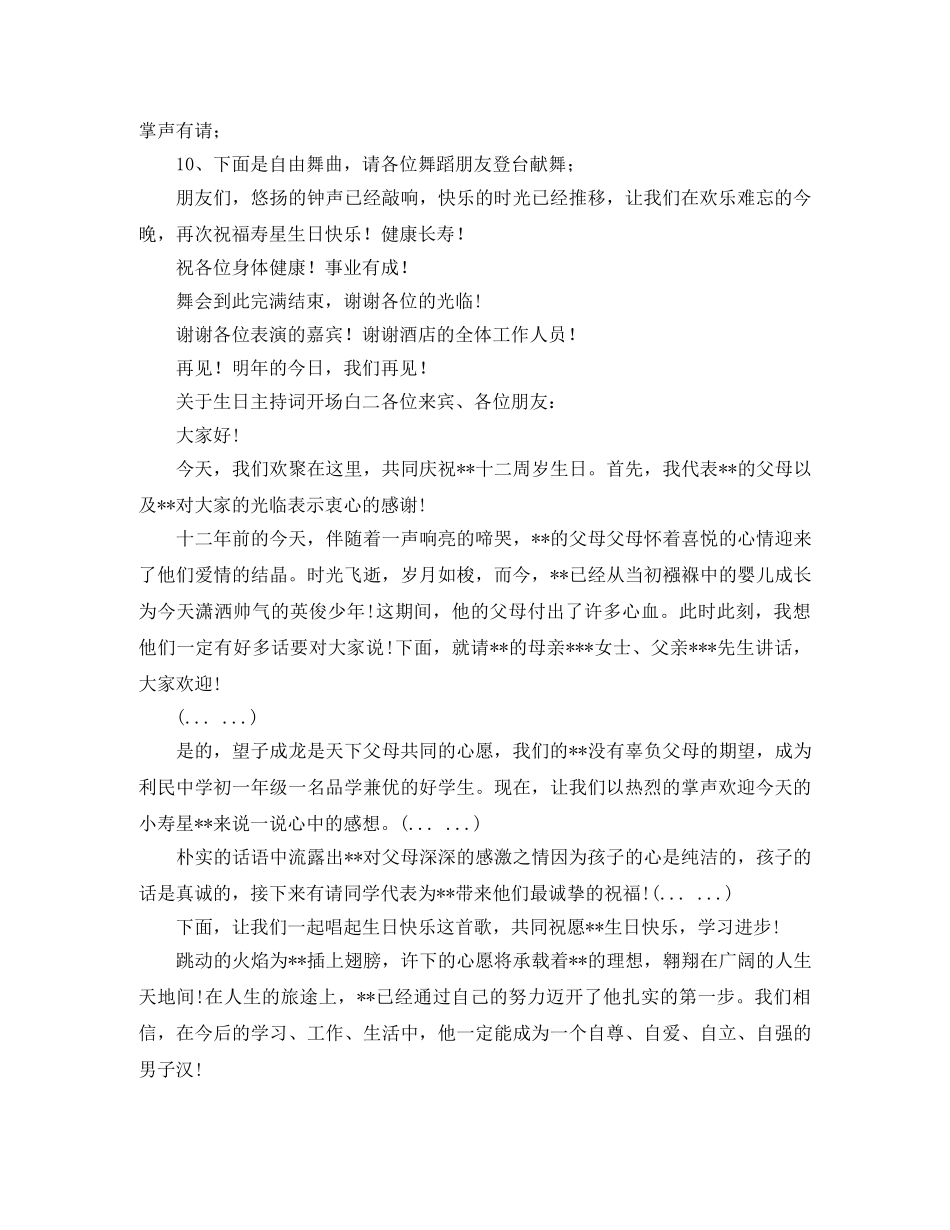 关于生日主持词开场白 _第2页