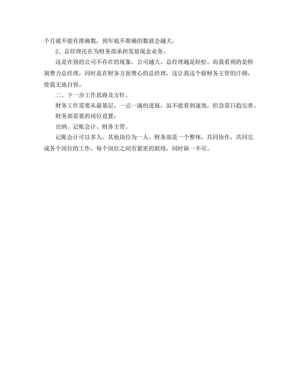 出纳转正工作自我参考总结（通用） _第2页