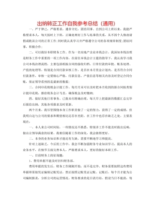 出纳转正工作自我参考总结（通用） 