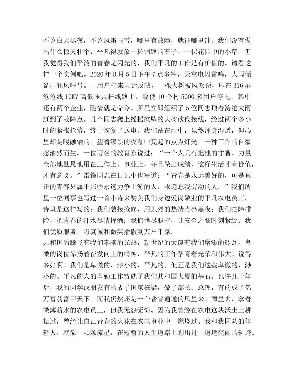 让青春的火花在农电事业中燃烧 _第2页