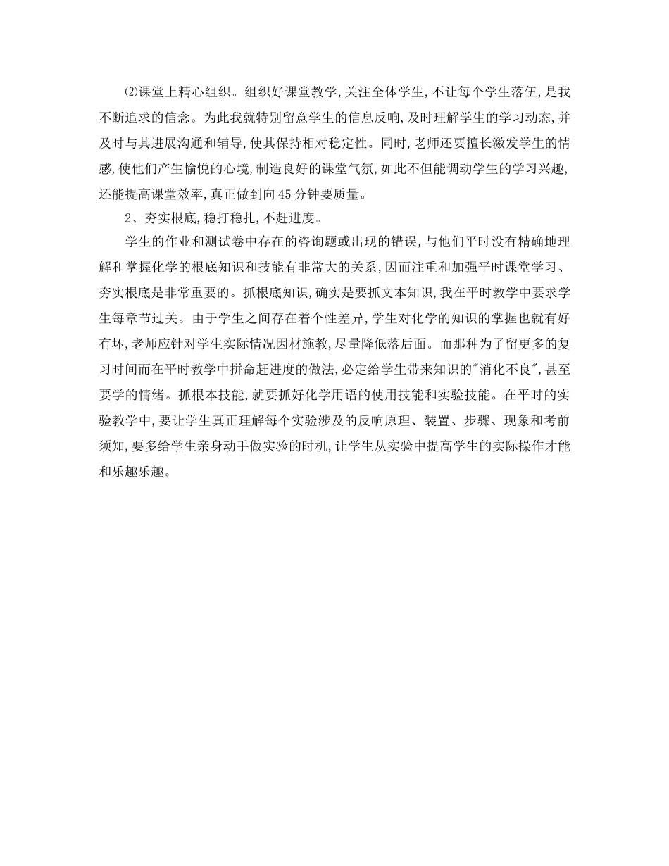 教学工作参考总结-九年级化学的教学工作参考总结 _第2页