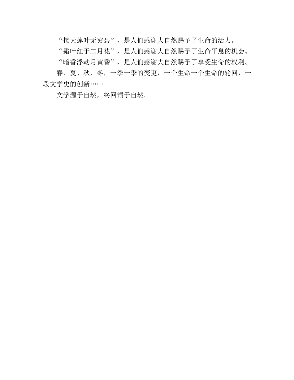 赠予自然的礼物 _第2页