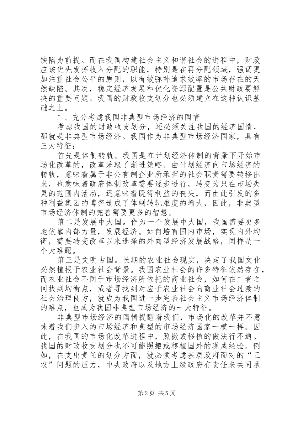财政收支制度改革的调研报告_第2页