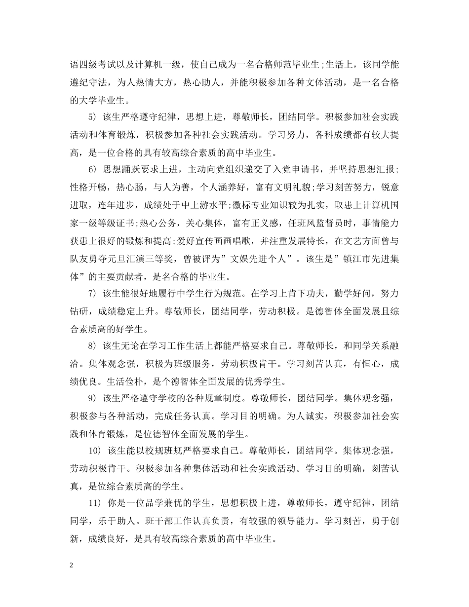 学生班委鉴定评语 _第2页