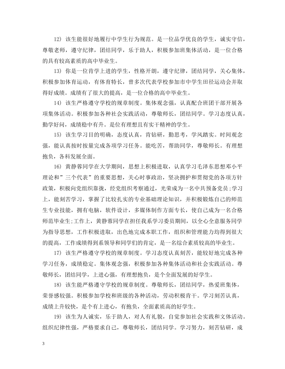学生班委鉴定评语 _第3页