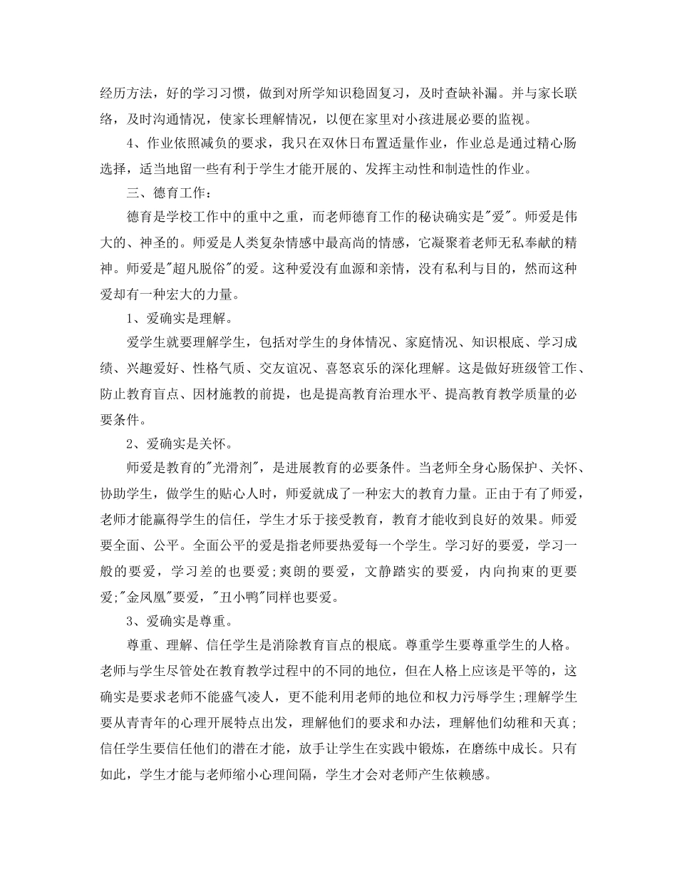 年度工作参考总结-教师2024-2024学年度工作参考总结 _第2页