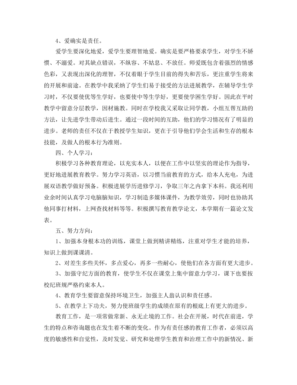 年度工作参考总结-教师2024-2024学年度工作参考总结 _第3页