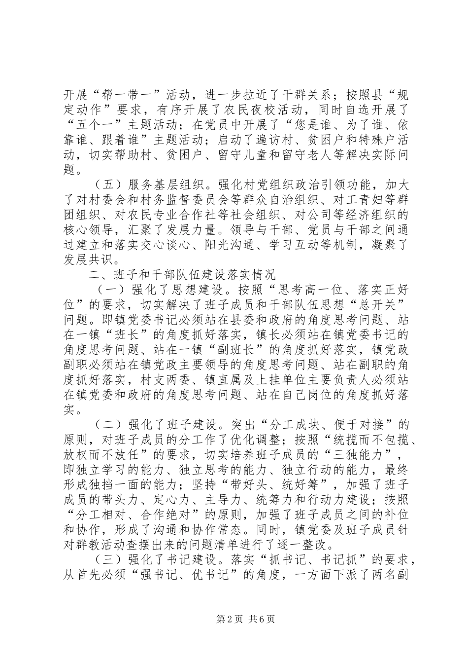 乡镇党委上半年党建工作总结_第2页