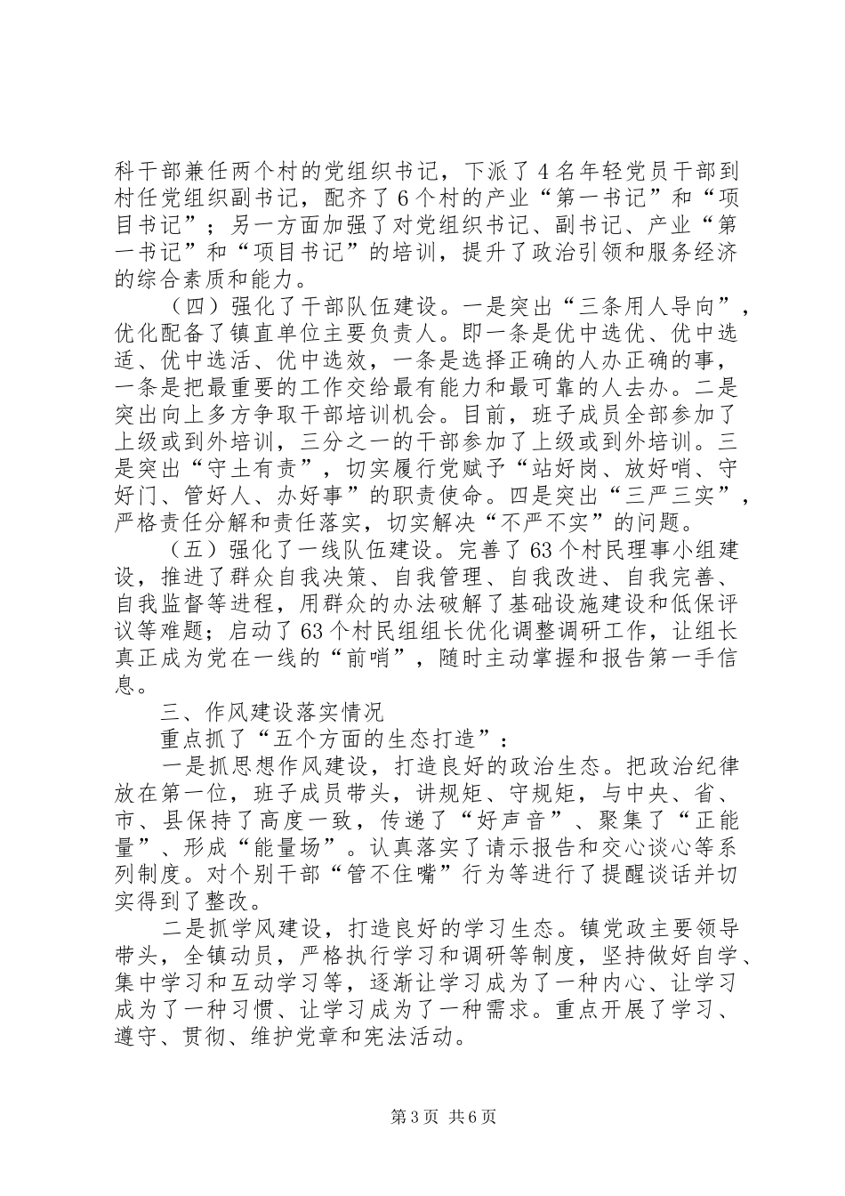 乡镇党委上半年党建工作总结_第3页