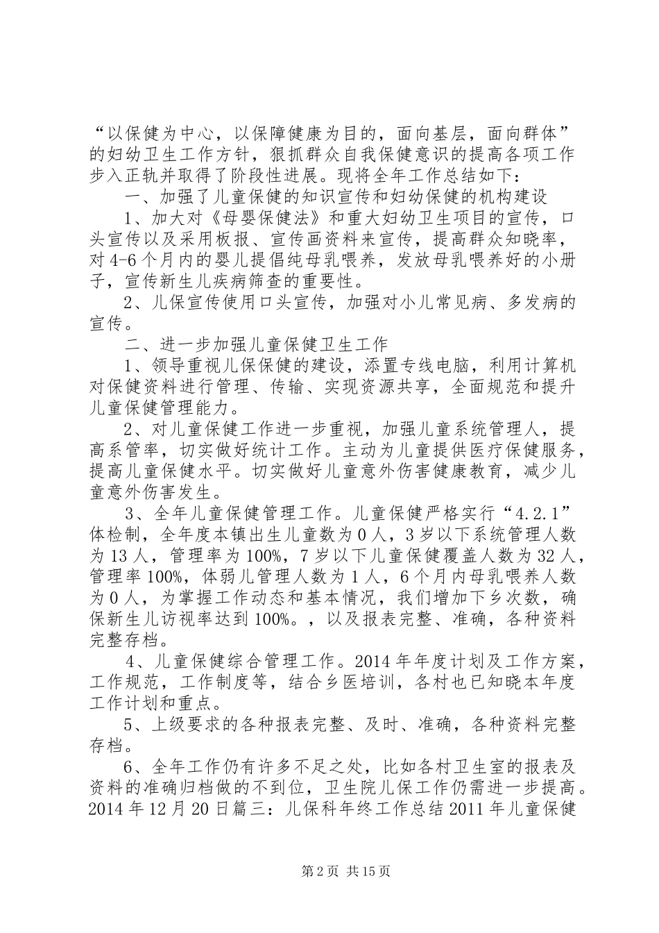 儿保个人工作总结_第2页