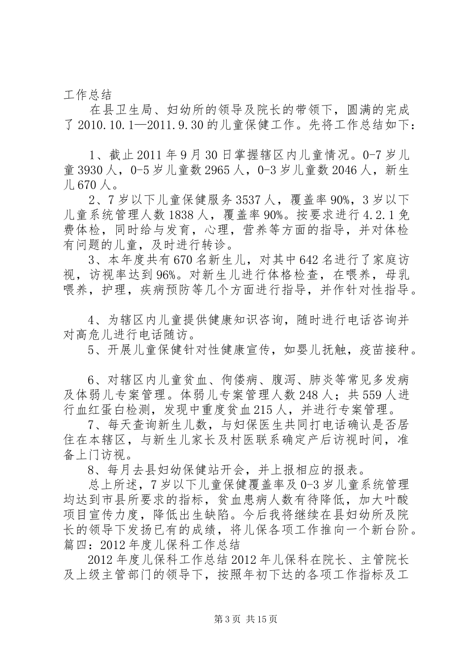 儿保个人工作总结_第3页