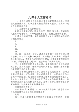 儿保个人工作总结