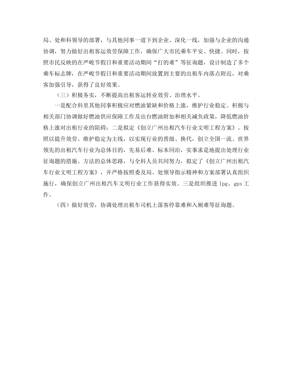 出租汽车行业工作的自我参考总结 _第2页
