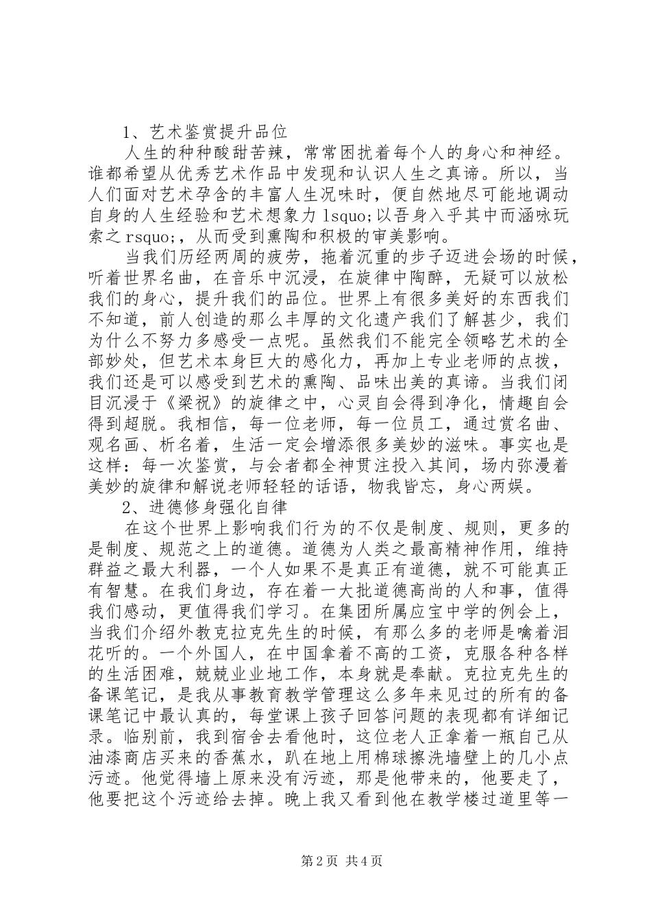 应宝中学教职工例会制度_第2页