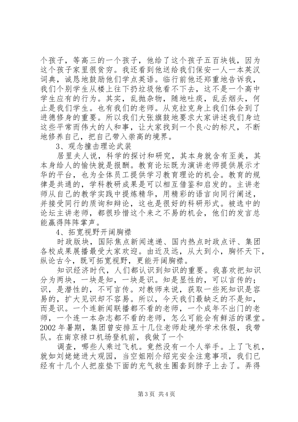 应宝中学教职工例会制度_第3页