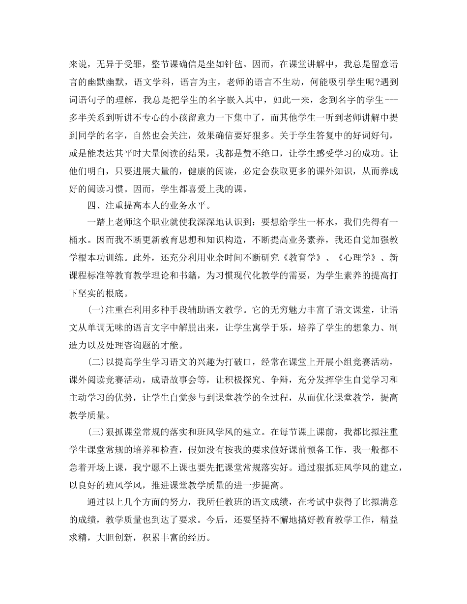 年度工作参考总结-小学六年级语文教师年度工作参考总结 _第2页