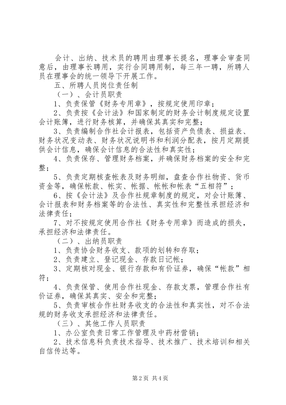 专业合作社管理制度_第2页