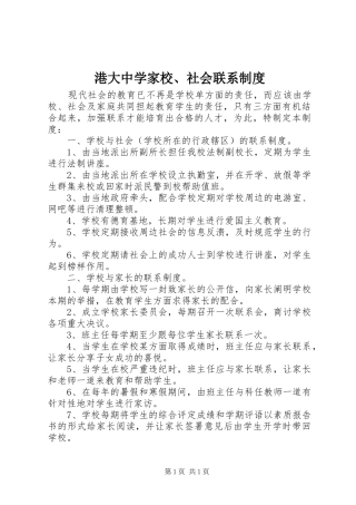 港大中学家校、社会联系制度