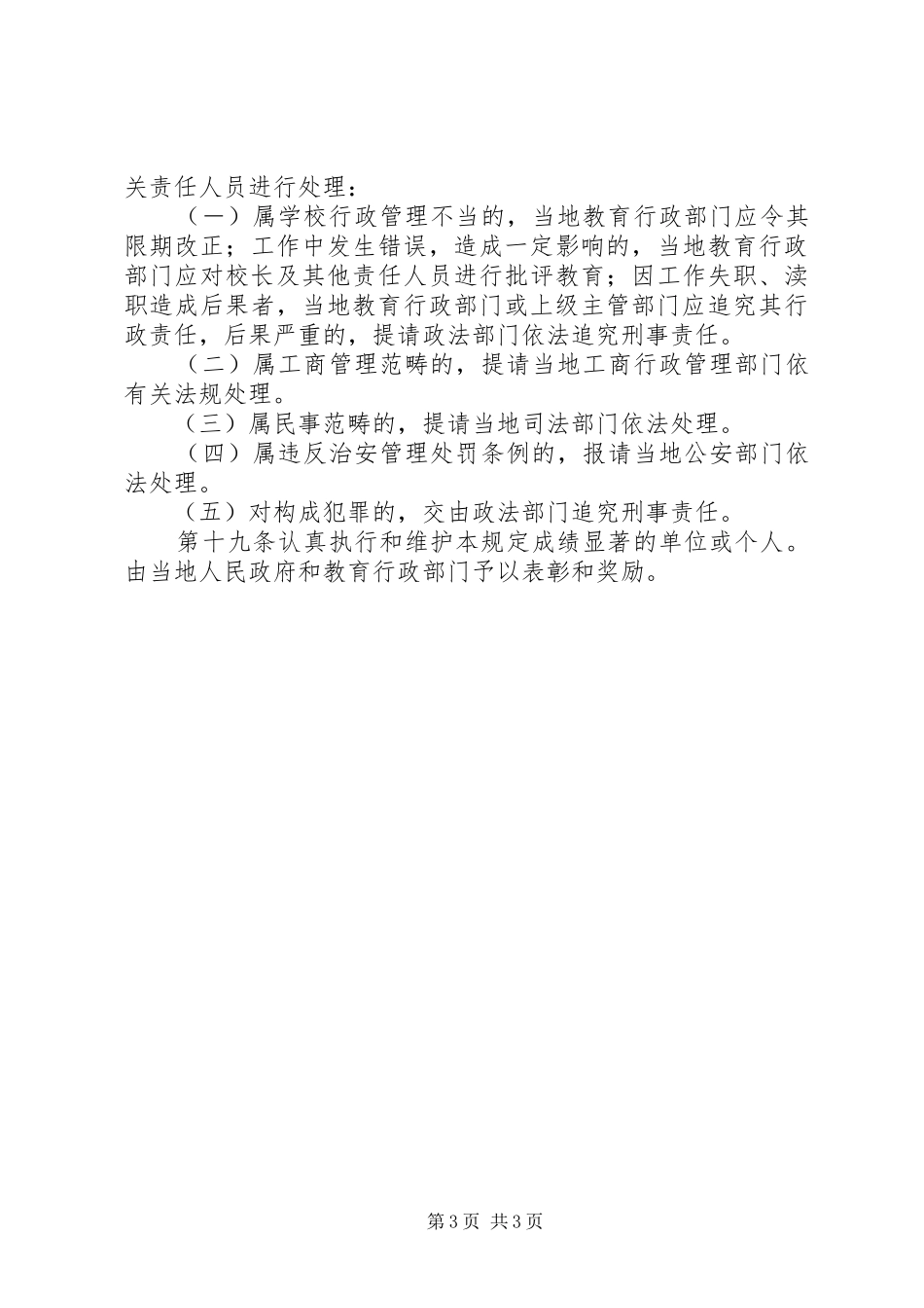 校园环境管理制度_第3页