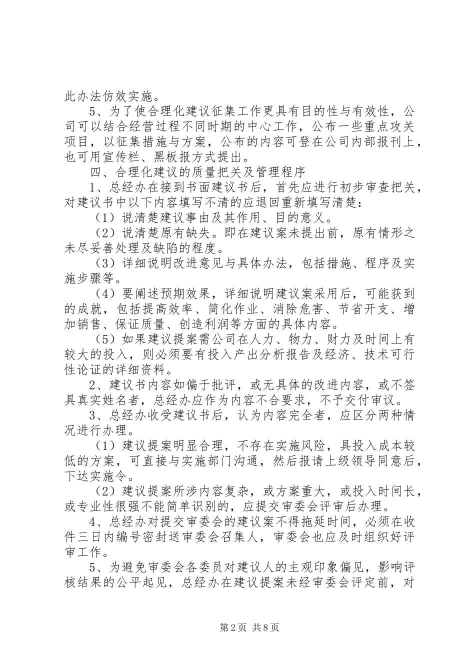 合理化建议制度_第2页