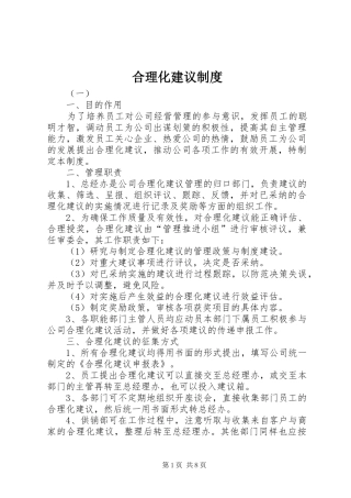 合理化建议制度