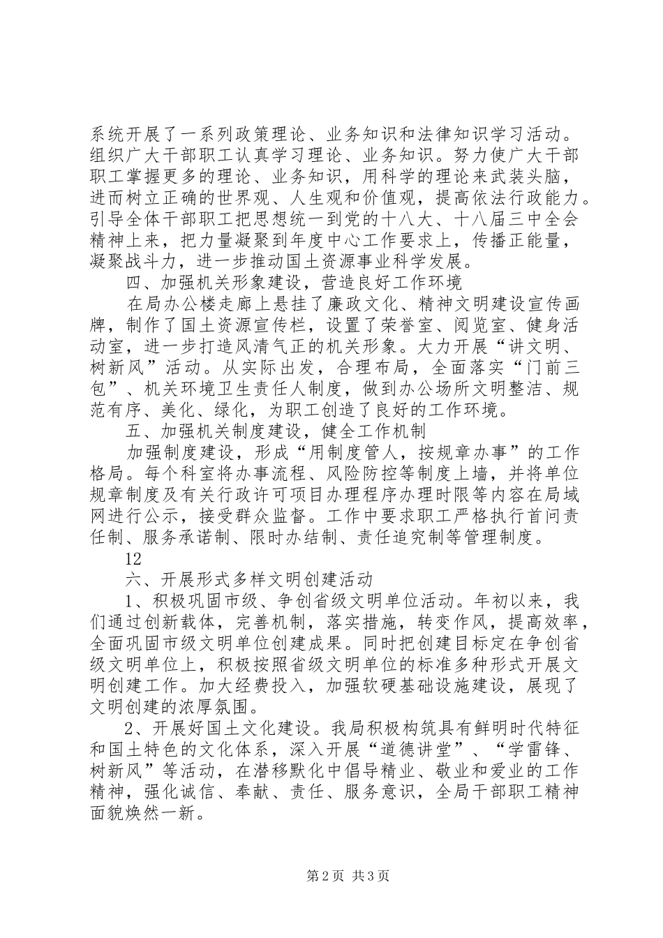 XX年国土局精神文明建设工作总结_第2页