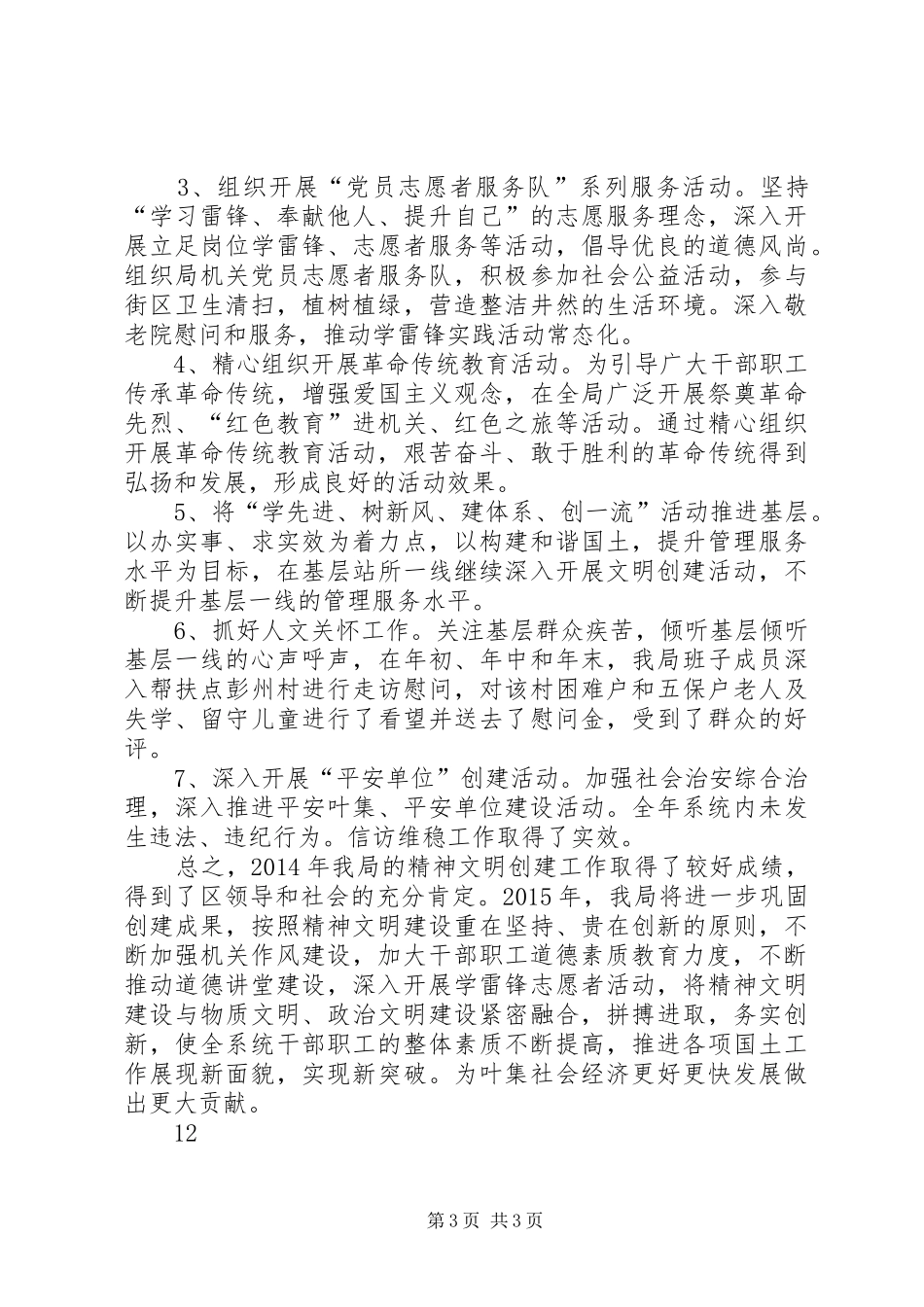 XX年国土局精神文明建设工作总结_第3页