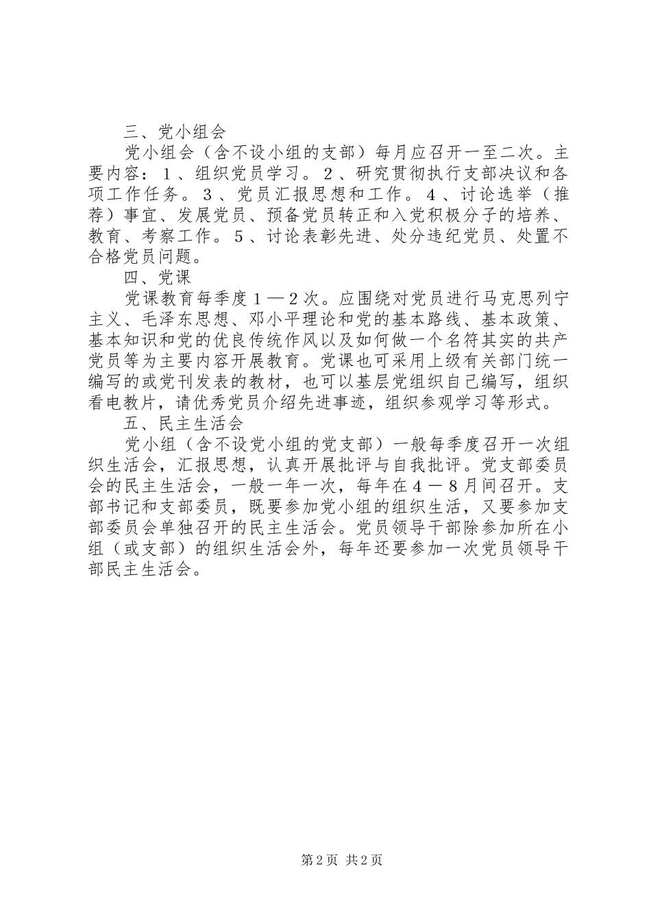 党支部组织生活制度_第2页