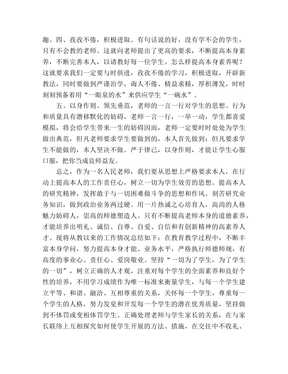 暑期师德培训参考总结（通用） _第2页