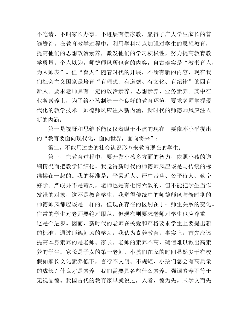 暑期师德培训参考总结（通用） _第3页