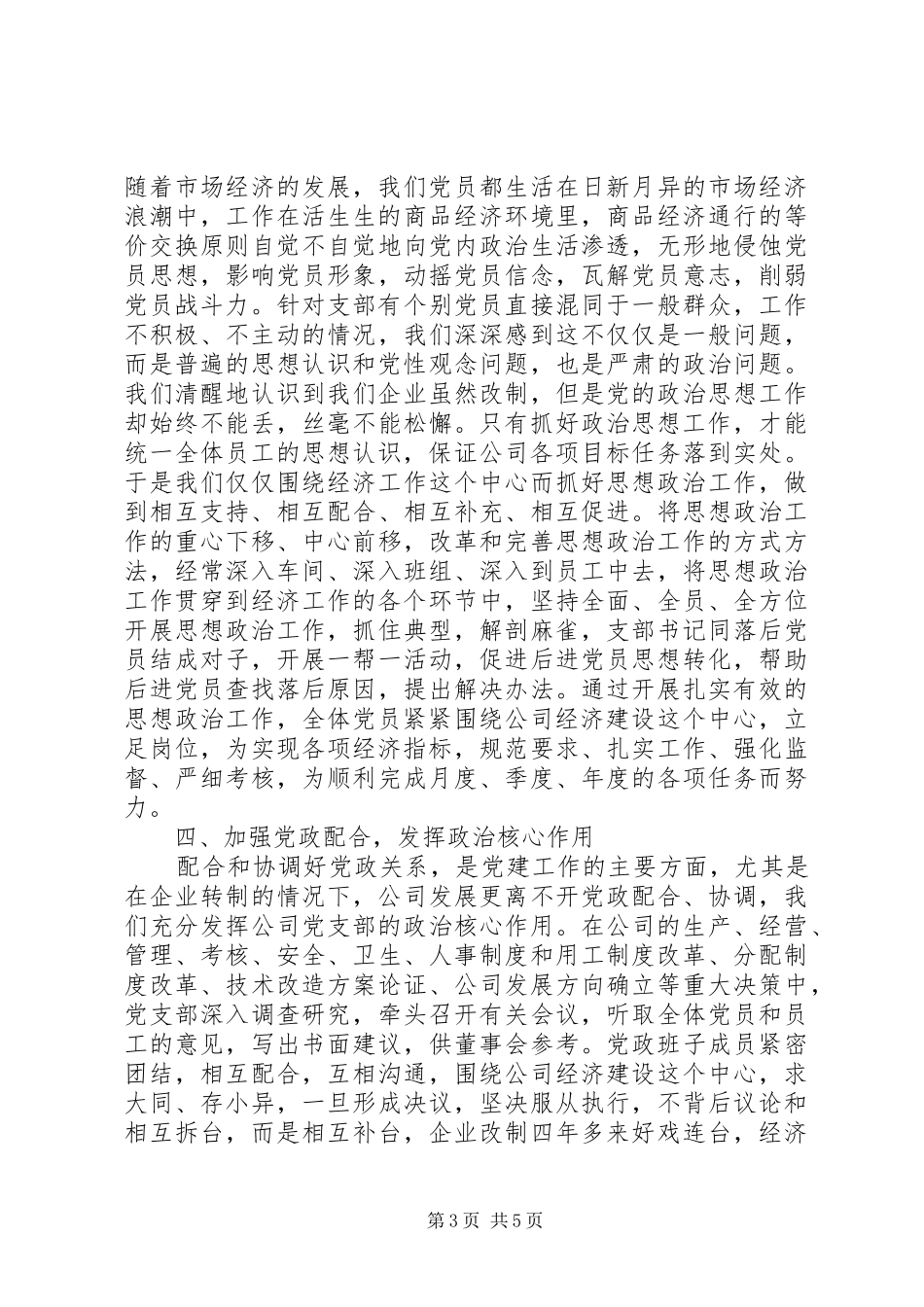 企业单位党建工作个人总结_第3页