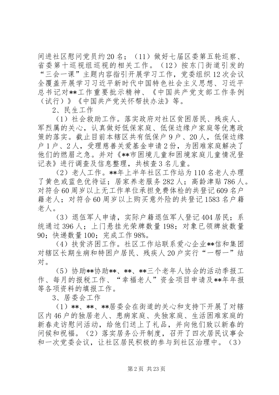 党委半年工作总结（共5篇）_第2页