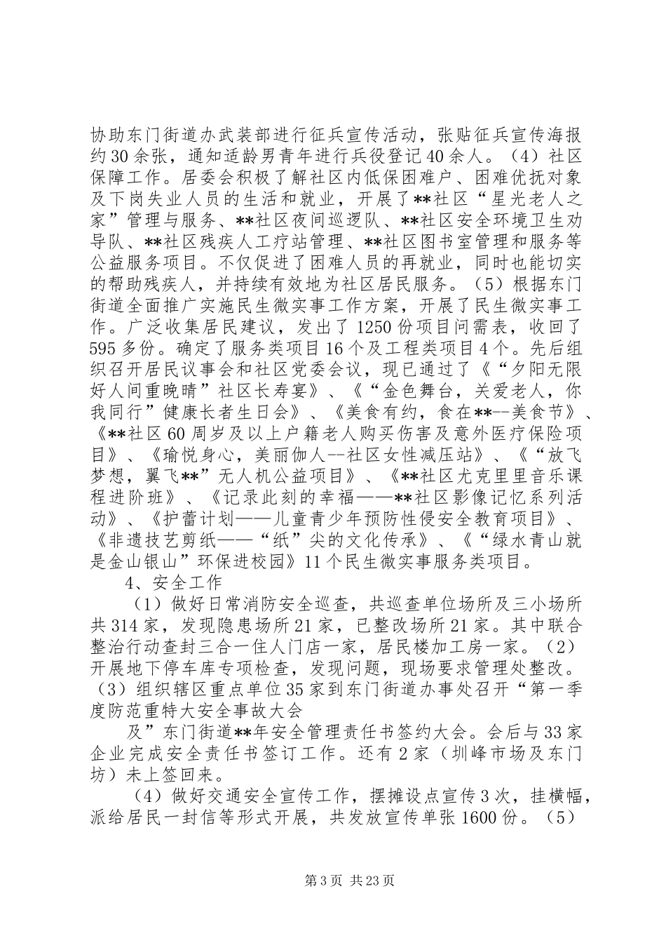 党委半年工作总结（共5篇）_第3页