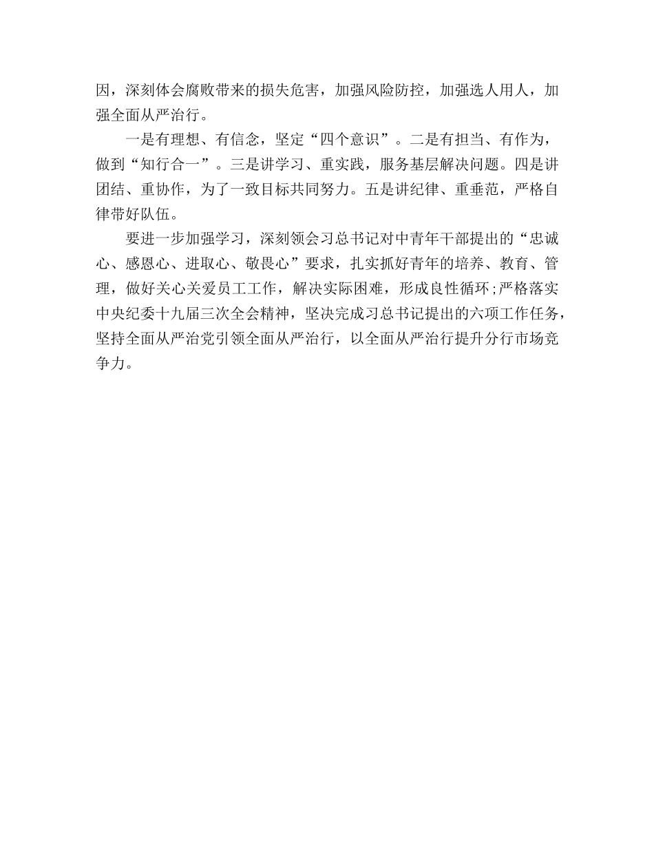 学思_党委中心组学习讨论发言稿 _第2页