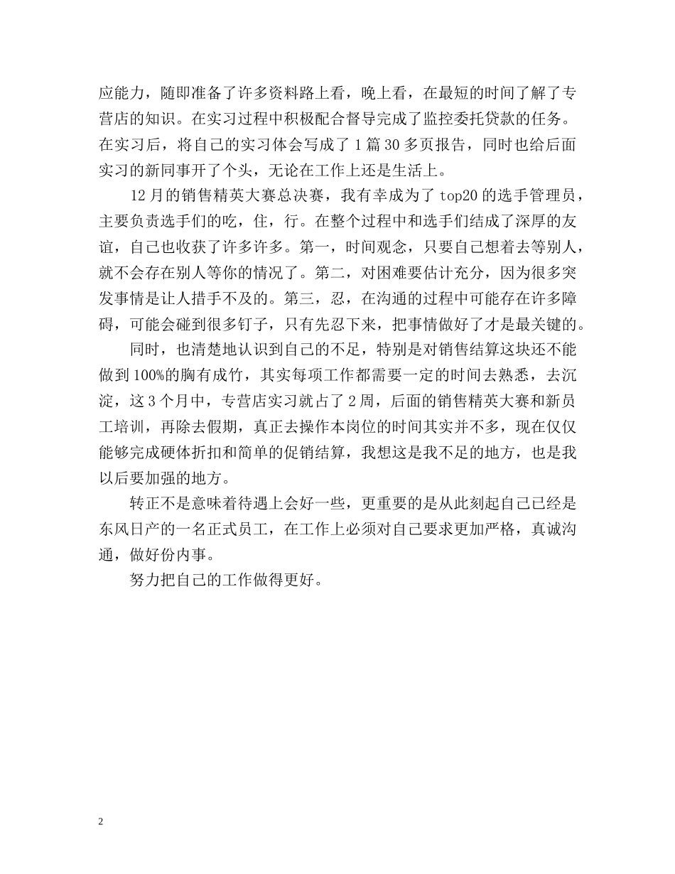 员工转正自我鉴定 (2) _第2页