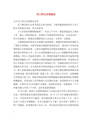 员工转正自我鉴定 (2) 