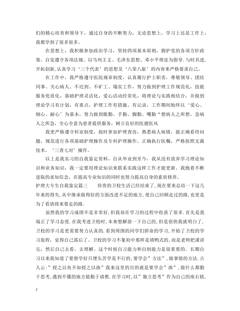 护理大专生自我鉴定 _第2页