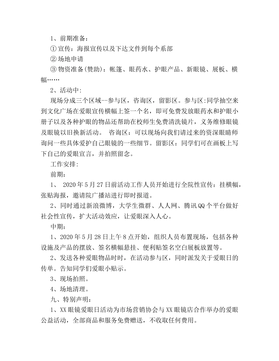 关于爱眼日的眼镜门市主题活动策划方案一览 _第2页